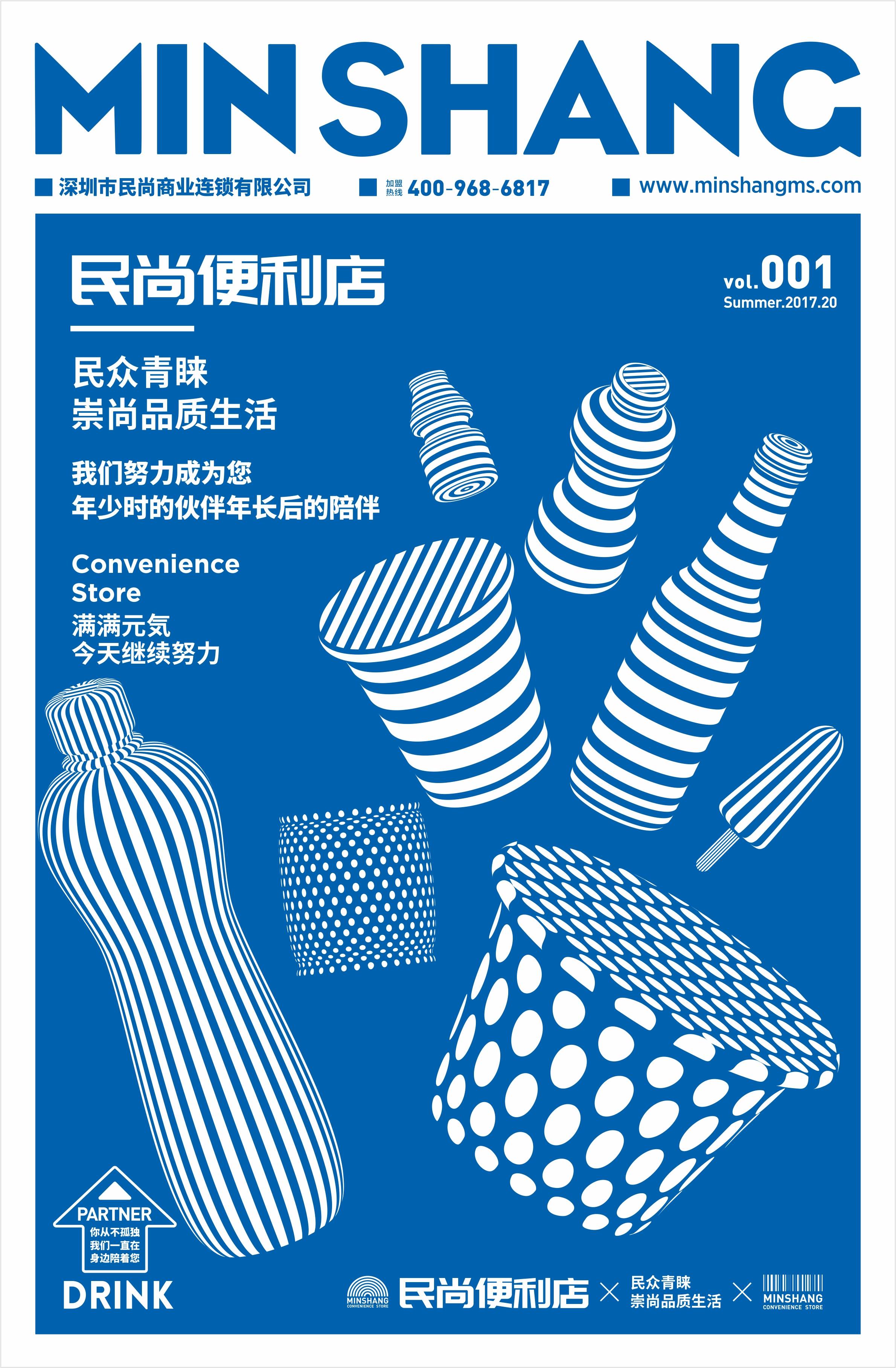 便利店海报杂志