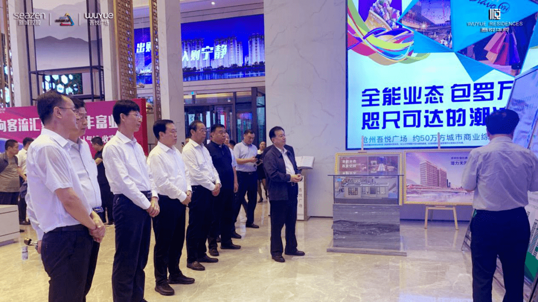 河北省人大主任刘书为一行莅临沧州吾悦广场视察