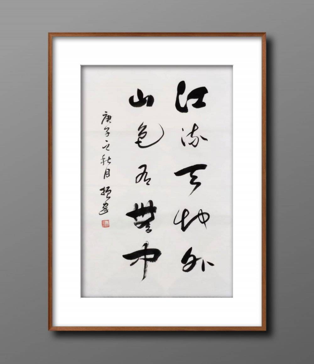 书法欣赏做人有风骨书法显神韵书法家刁振家作品欣赏