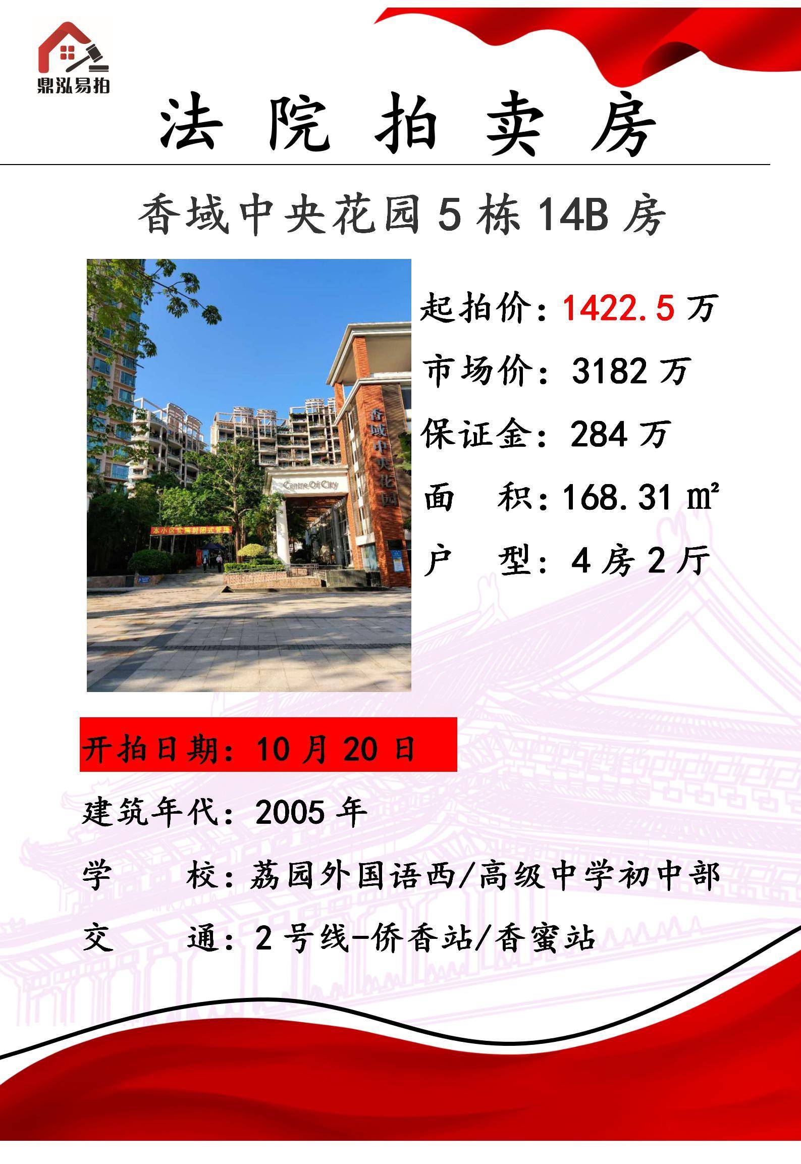 罗湖区—中山花园基本信息:小区地址:深圳市罗湖区凤凰路12号开发商