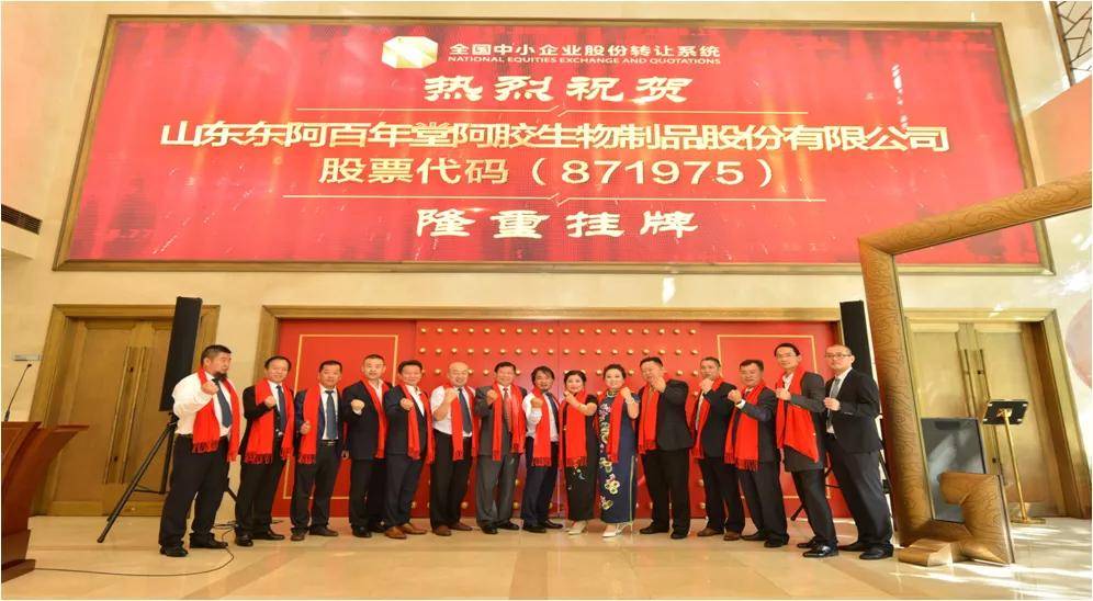 恭喜【东阿百年堂阿胶】品牌加入微云展,2020一起玩赚社交新零售!
