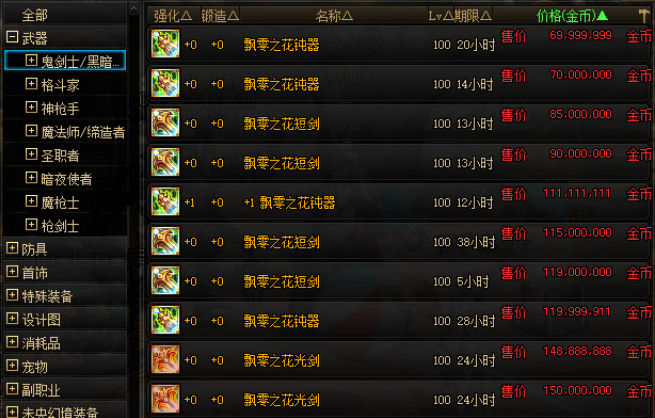 原创售价雪崩仅三天dnf希洛克史诗武器这么拉胯吗