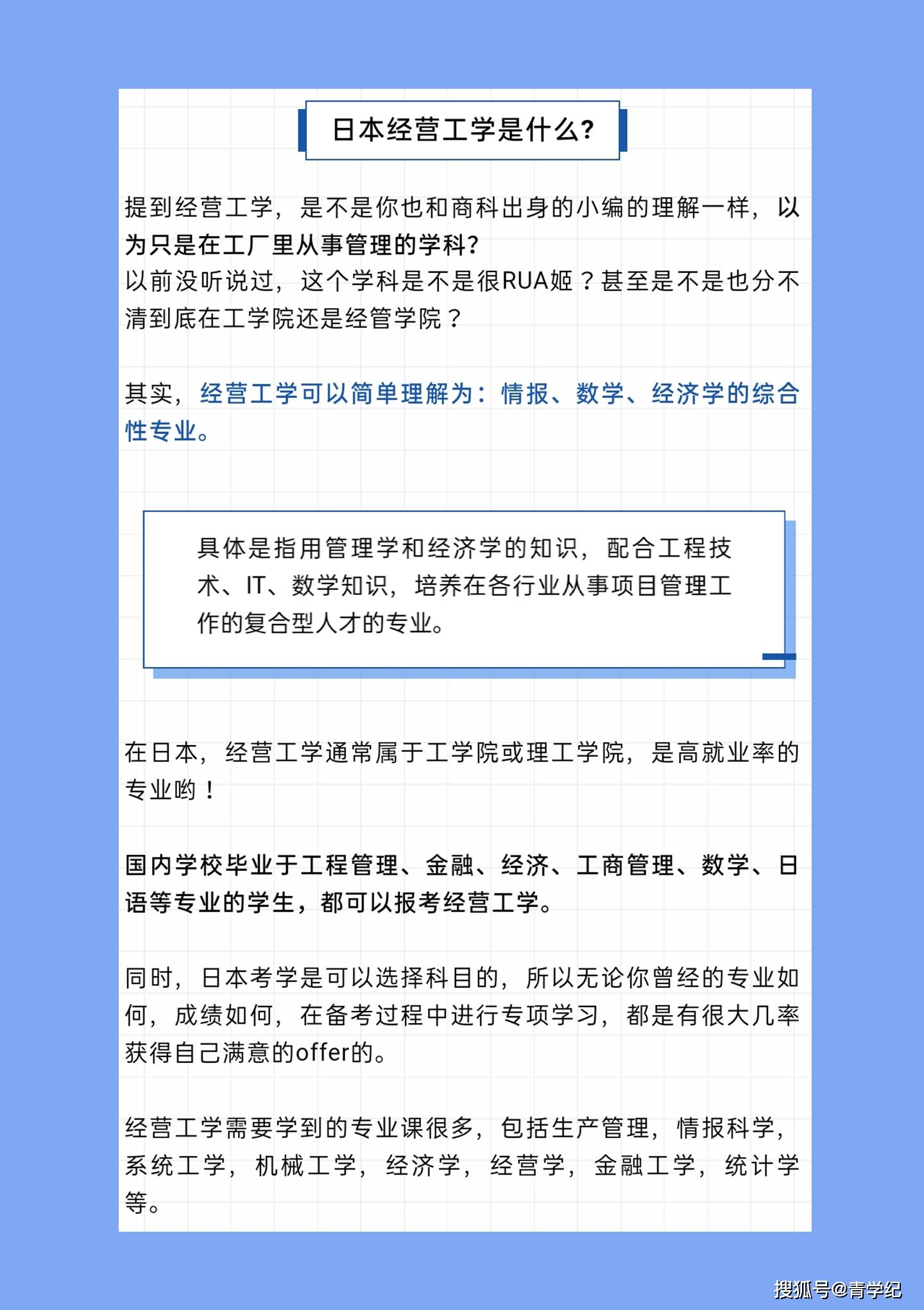 留學大熱專業日本經營工學是什麼神奇的專業