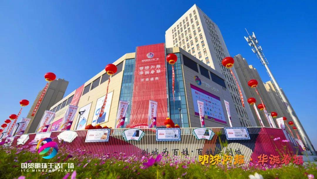 长春人今日开启狂欢模式!国贸明珠生活广场盛大开业,荣耀绽放!