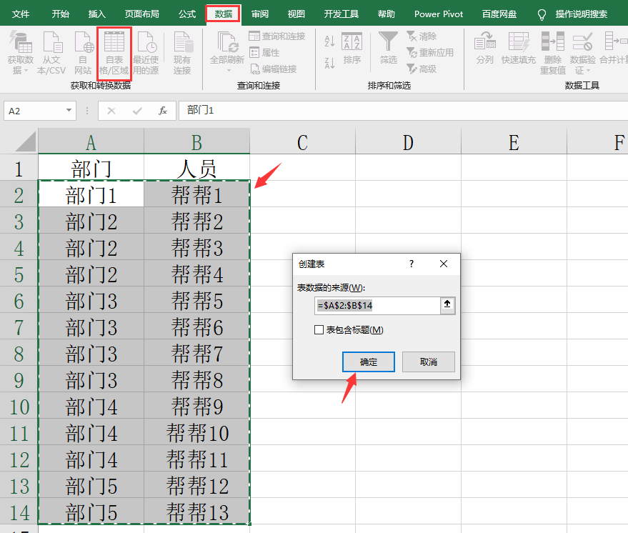 メ不选取表头框选数据区域—数据—自表格/区域,2016版本叫从表格