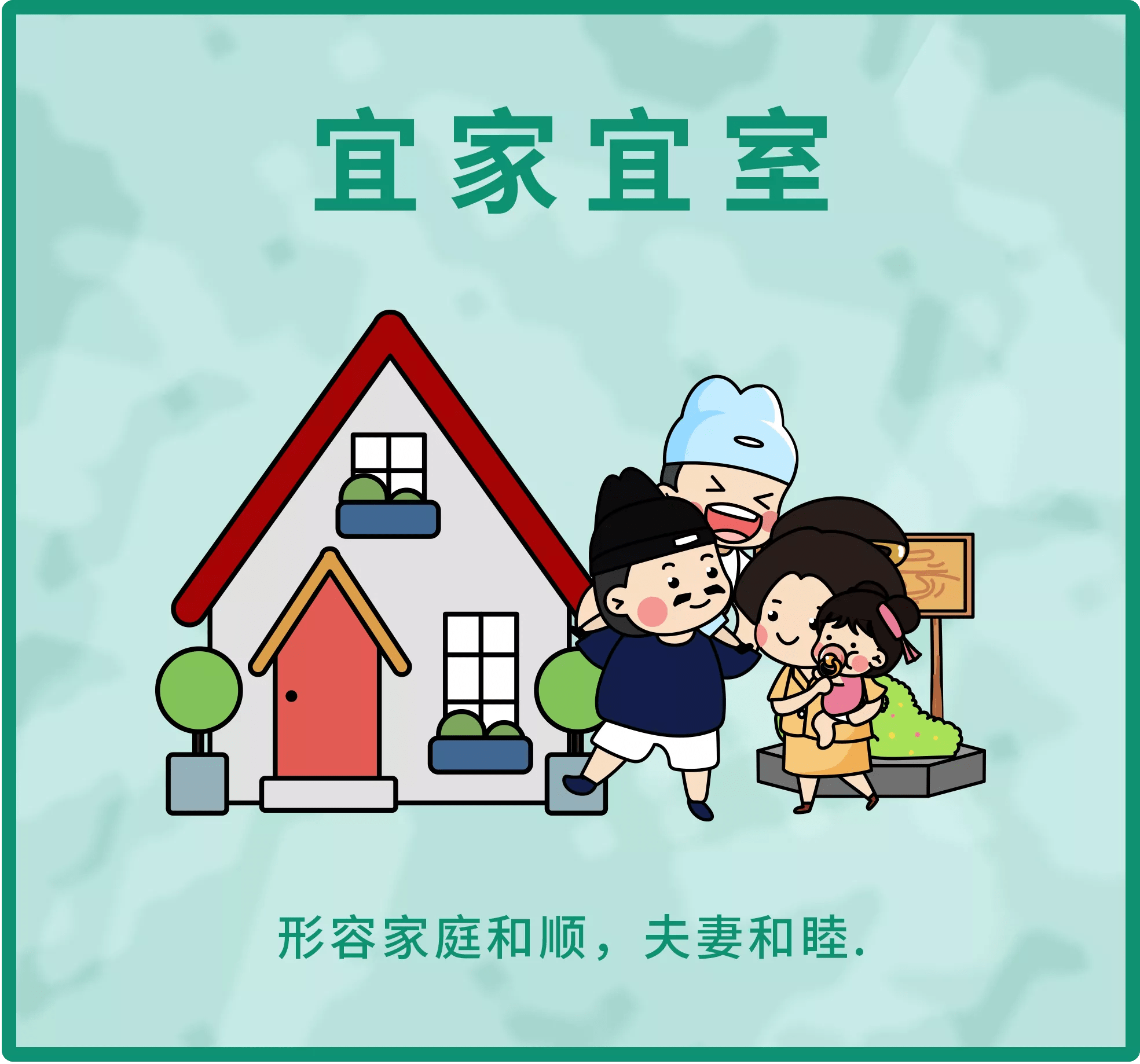 【名言漫畫008】這5點,決定一個家庭的風水!