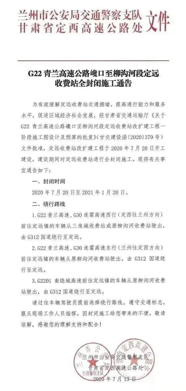 g22青蘭高速,g30連霍高速西行(定西往蘭州方向)前往定遠鎮的車輛從