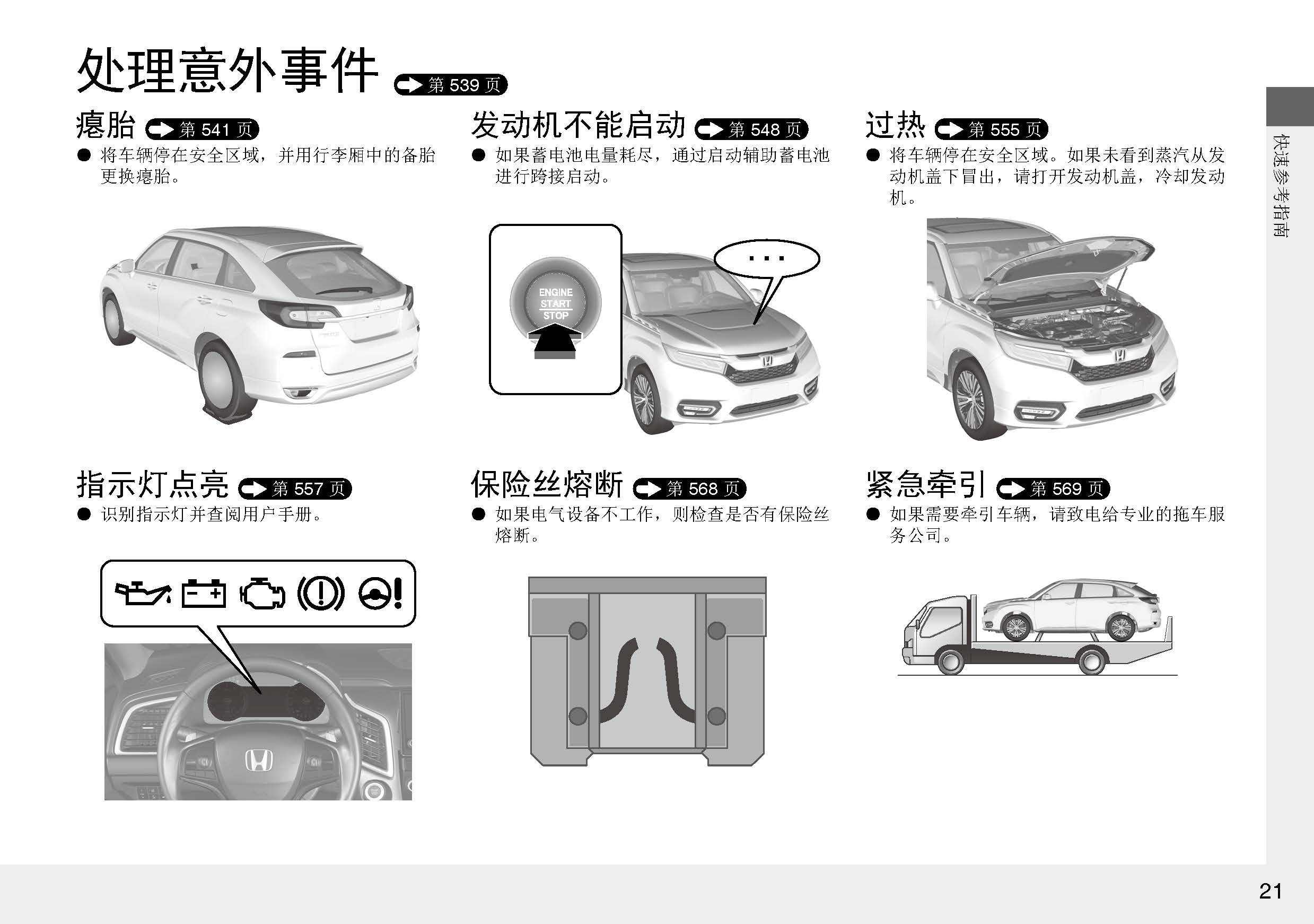 本田冠道车主必备冠道用户手册冠道使用说明书电子版冠道保养手册