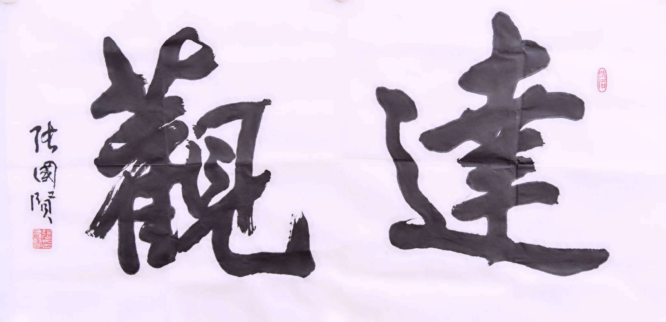 中国最具投资收藏价值书画名家-张国贤