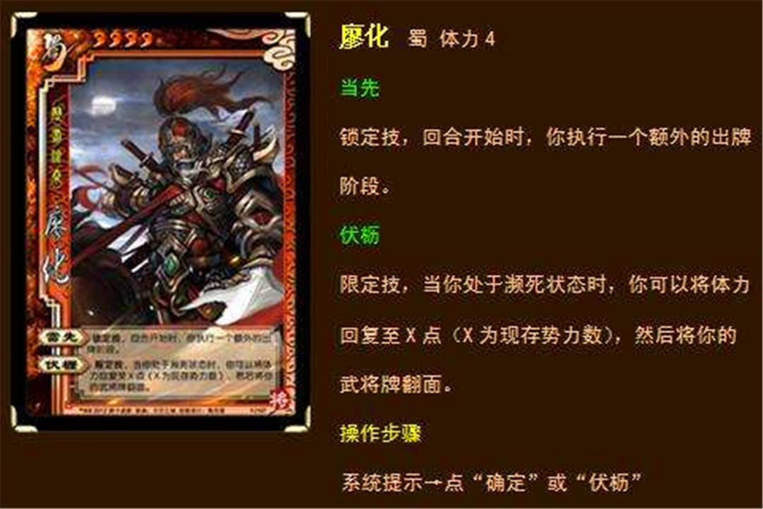 三国杀最惨武将登场,技能看似无敌,网友表示真心是个垃圾_廖化