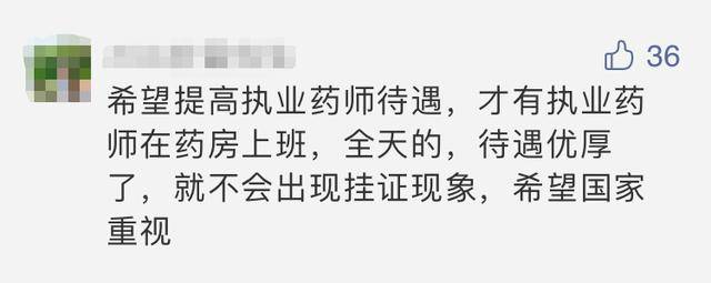 執業藥師薪酬提升有望!醫保局親自發聲!