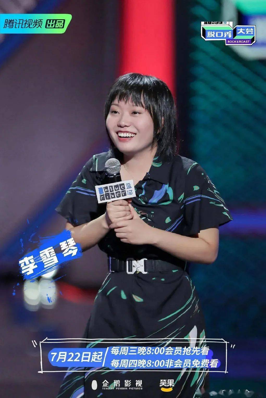 穿得和说得一样漂亮这届脱口秀女选手赢很大