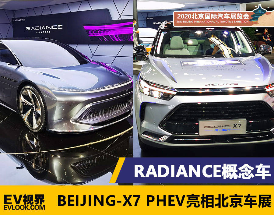 beijing-x7 phev/radiance概念车亮相北京车展_搜狐汽车_搜狐网