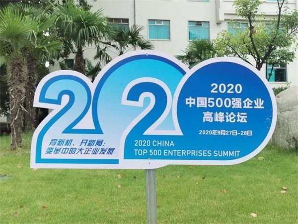 2020年中国企业500强:海尔美的格力居家电三强,长虹TCL海信等上榜-家电圈官网