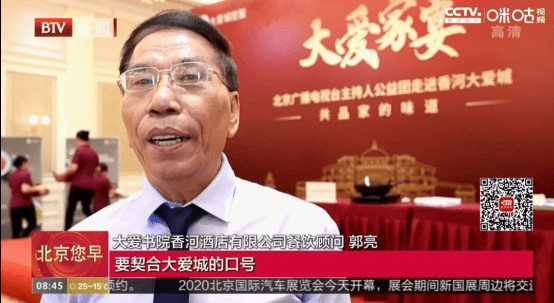 北京卫视报道香河大爱城大爱家宴凝聚邻里亲情诠释幸福生活