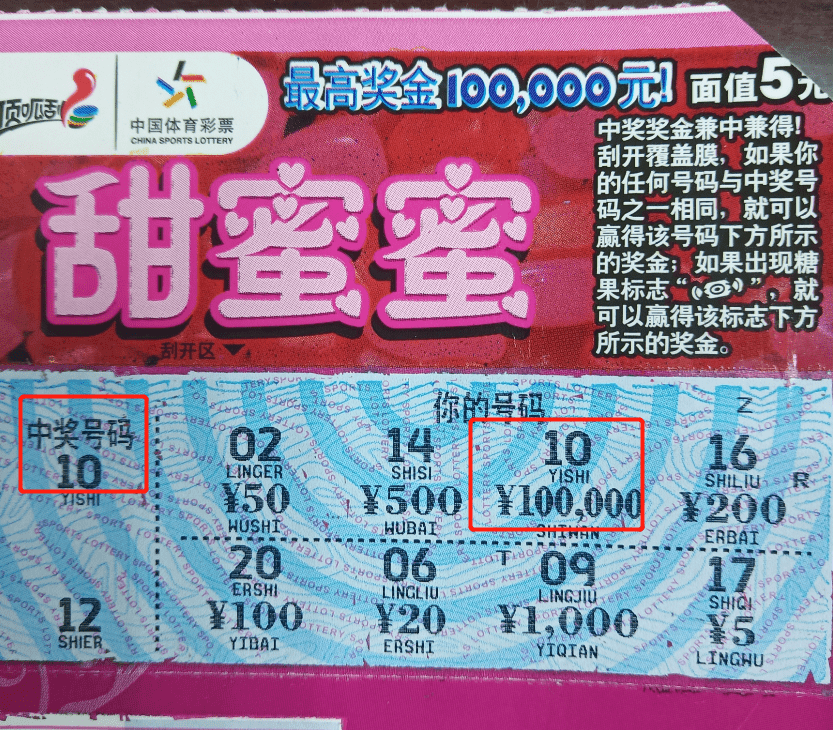 铁路退休老员工刮中"甜蜜蜜"十万元大奖:太开心了_手机搜狐网