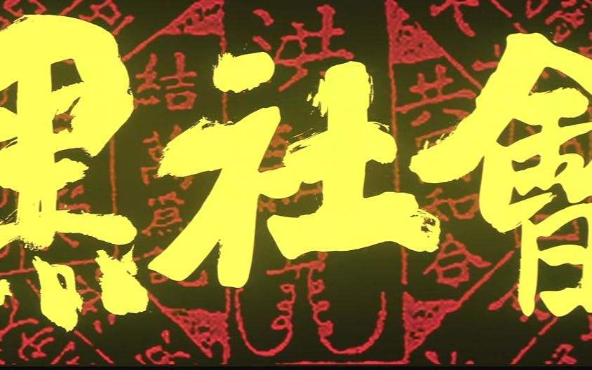 也曾同拜陈青华门下,与王羽也是结拜兄弟,据说他是台湾青竹帮核心成员