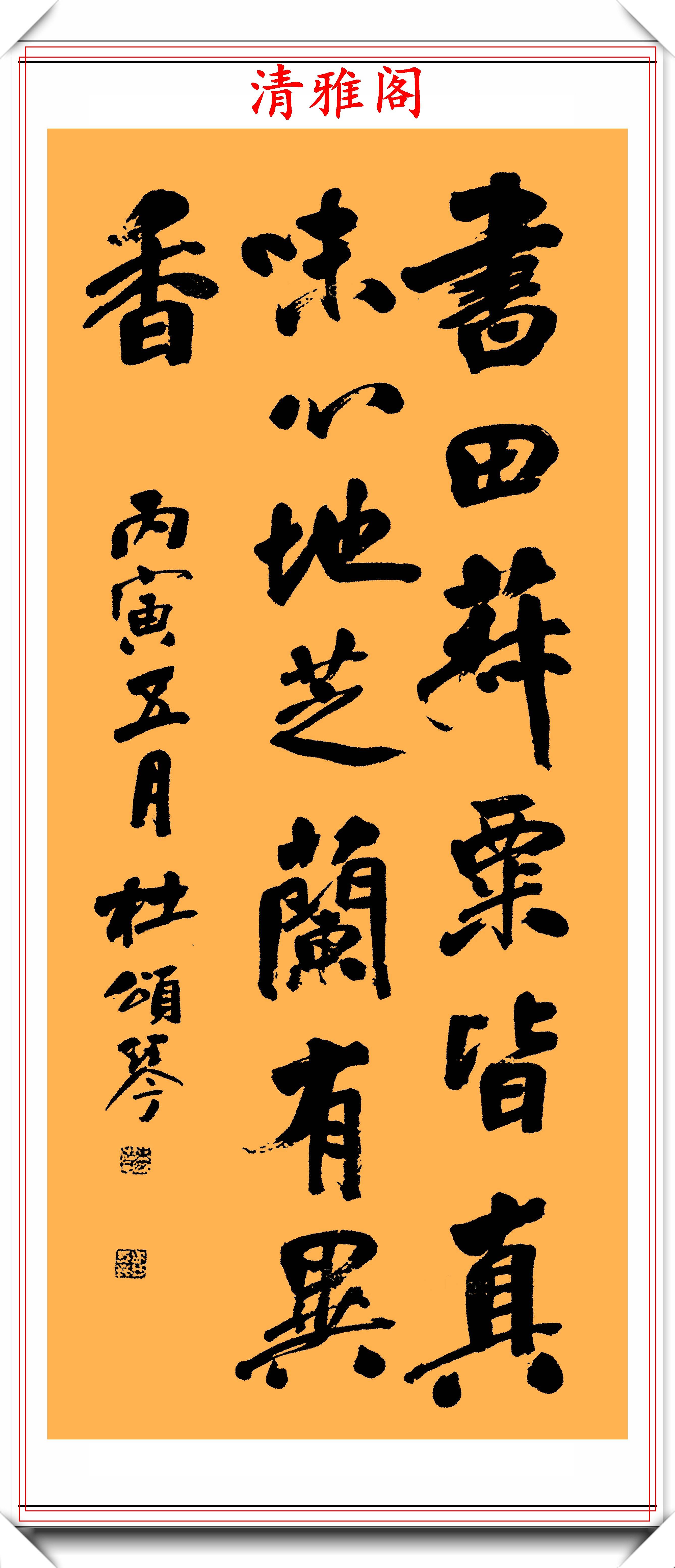 著名老书法家杜颂琴,精品传世书作欣赏,笔力遒劲人书俱老,好字