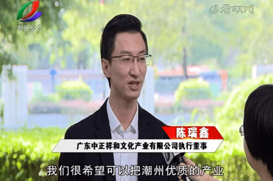 项目广东中正祥和文化产业有限公司执行董事陈瑞鑫表示,潮州优选家接