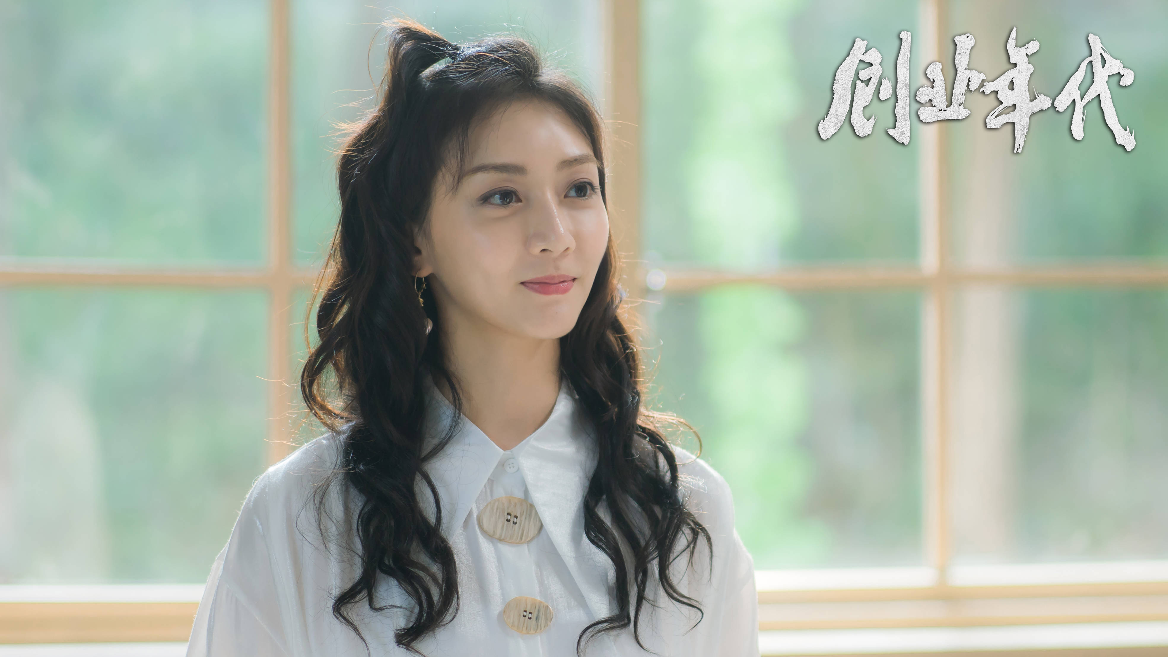 创业年代开播引热议冯绍峰袁姗姗艰辛创业挑战不断