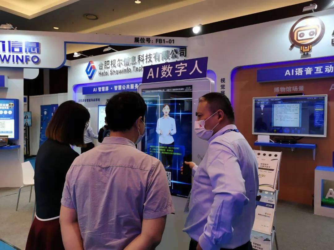 infocomm2020 | 视尔让未来更近一步