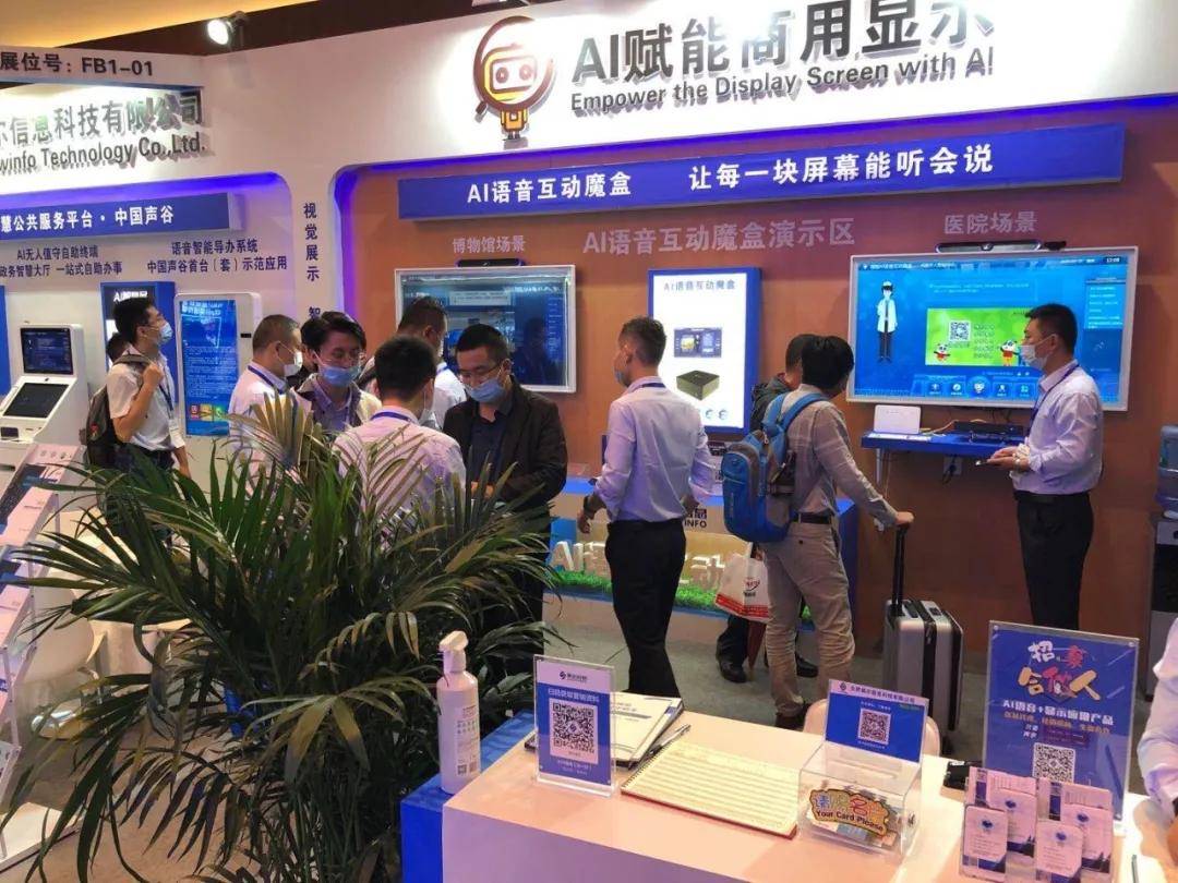infocomm2020 | 视尔让未来更近一步