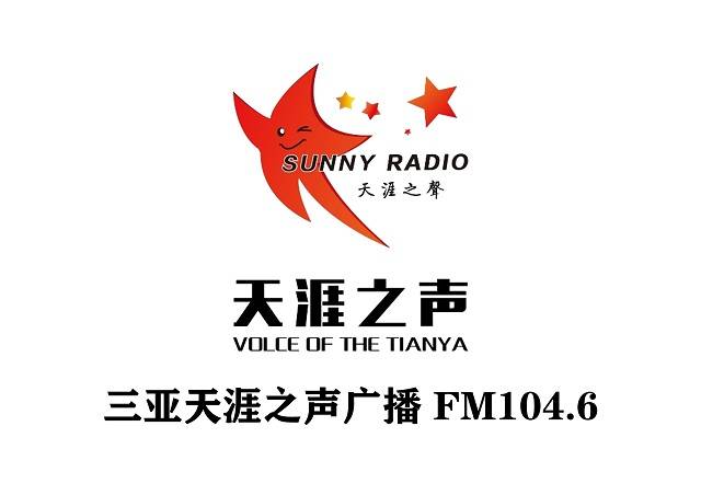 1046天涯之声广播整点报时广告怎么做三亚天涯之声广播口播广告价格