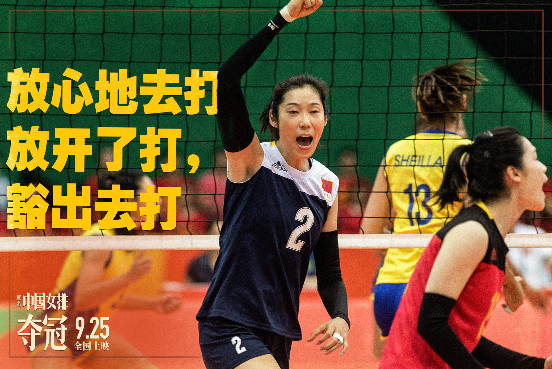 女排精神鼓舞全民,《夺冠》把历史拍成传奇