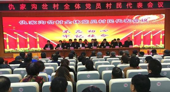 仇家沟岔村党支书记仇兆兵召开全员代表大会民主决策重要事务