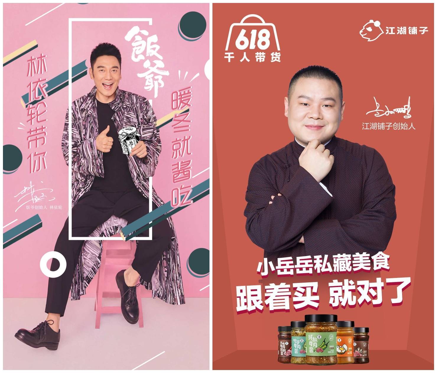 调味品行业美食粉丝好人家的明星代言新玩法