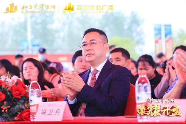 和立东升集团董事长冯卫兵先生出席盛典