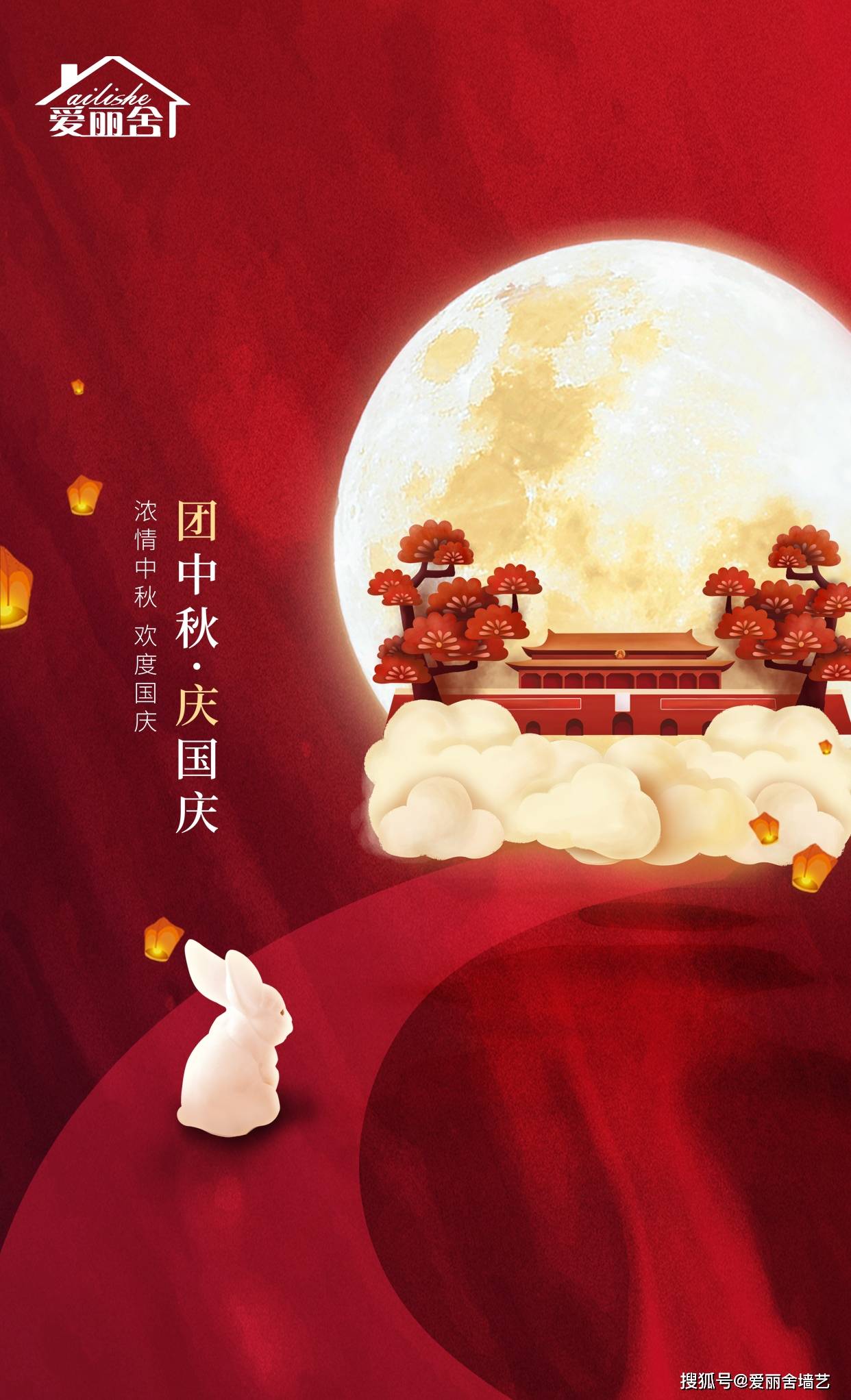 爱丽舍祝全国人民中秋美满,国庆快乐!