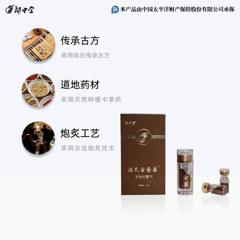 听说郎中堂金疮药祖传配方一敷就好是真的吗