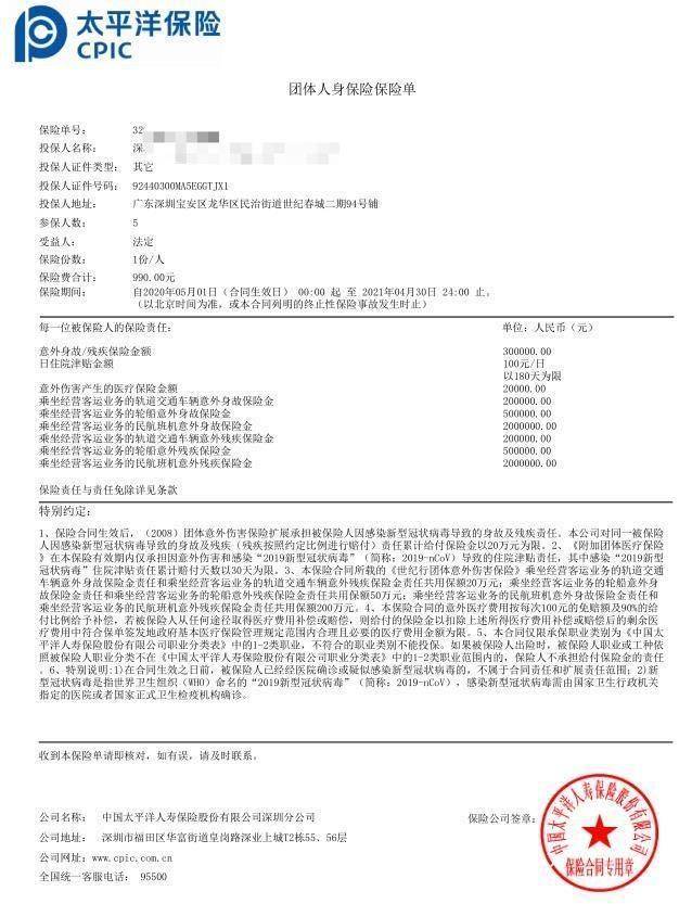 买了意外险不幸高空坠亡 太平洋保险拒赔付?