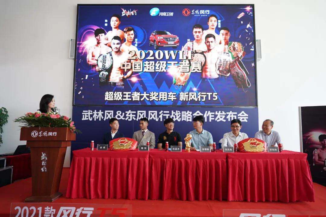 东风风行重奖中国超级王者花落谁手