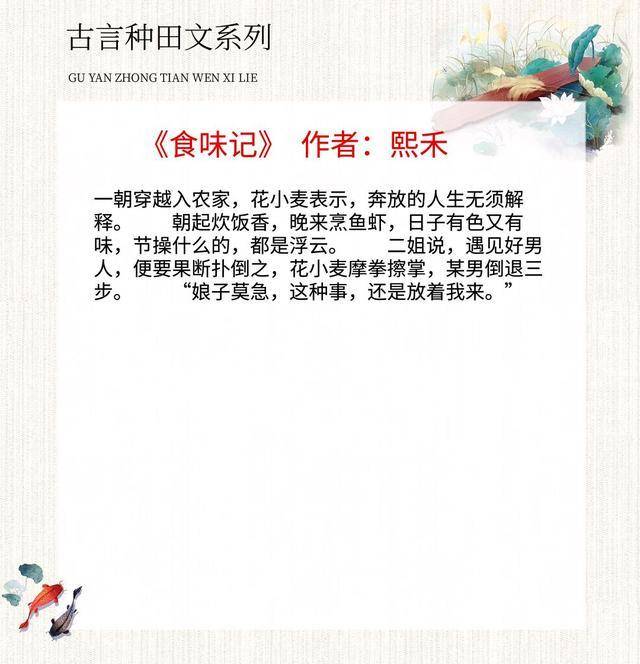第一本:《食味记》 作者:熙禾