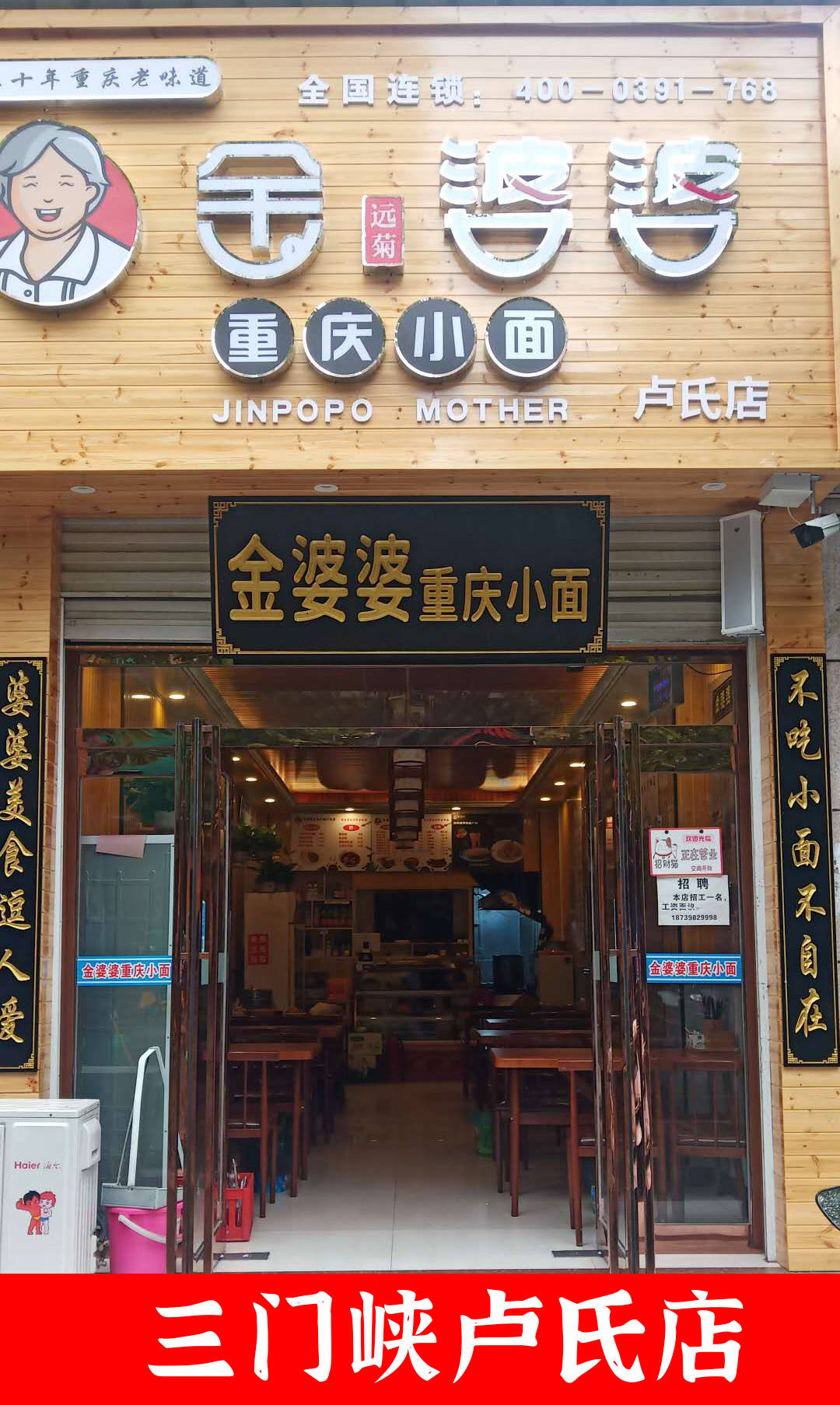开一家重庆小面店大概需要多少钱