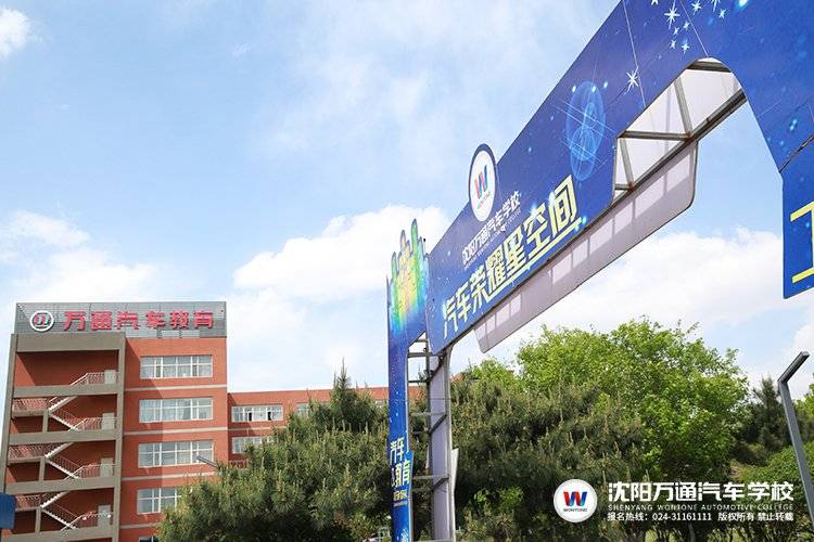 沈阳万通学子|学好汽车技术,用行动驱散迷茫