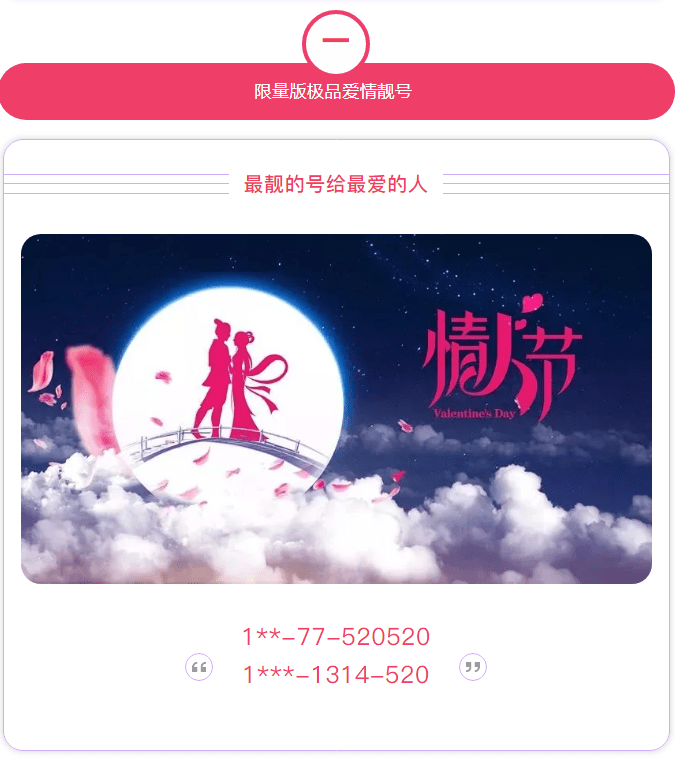 学习了代表爱情的数字 爱情数字密码大全表白 随风笔记 期权星球