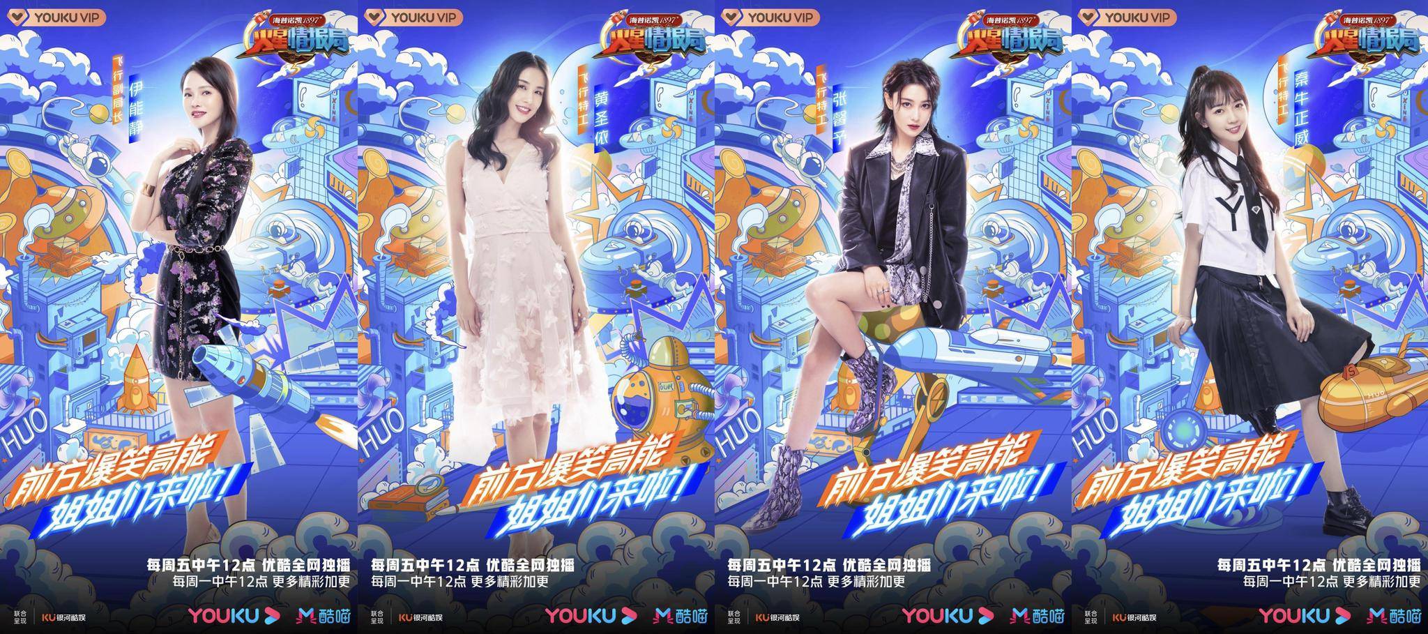《火星情报局5》开播,浪姐婧妹决战首位"最强特工"