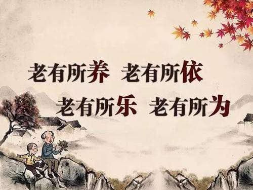 理财规划之养老规划老有所养老有所依