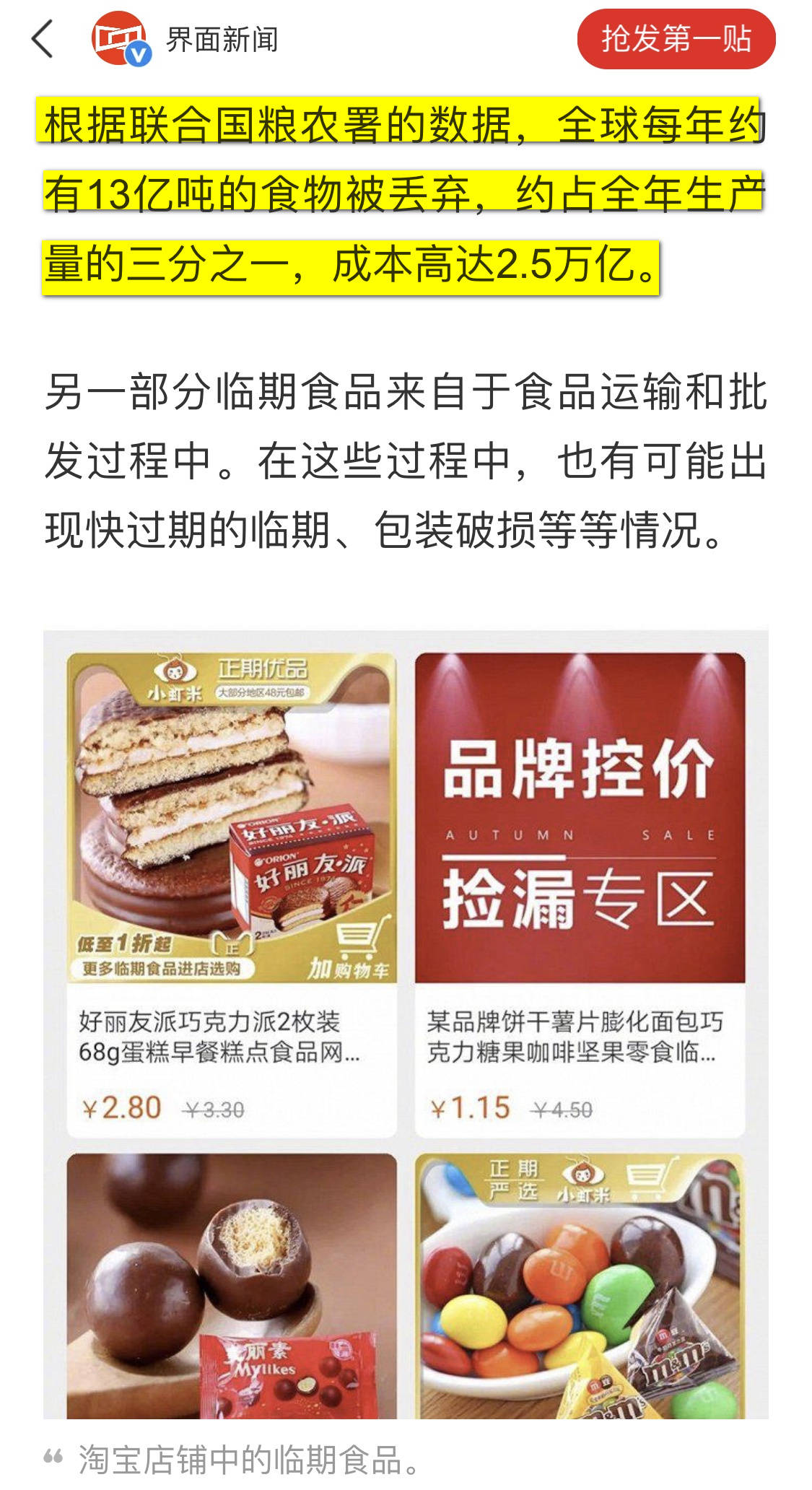 临期商品打折卖,"高级货"只卖"白菜价"_食品