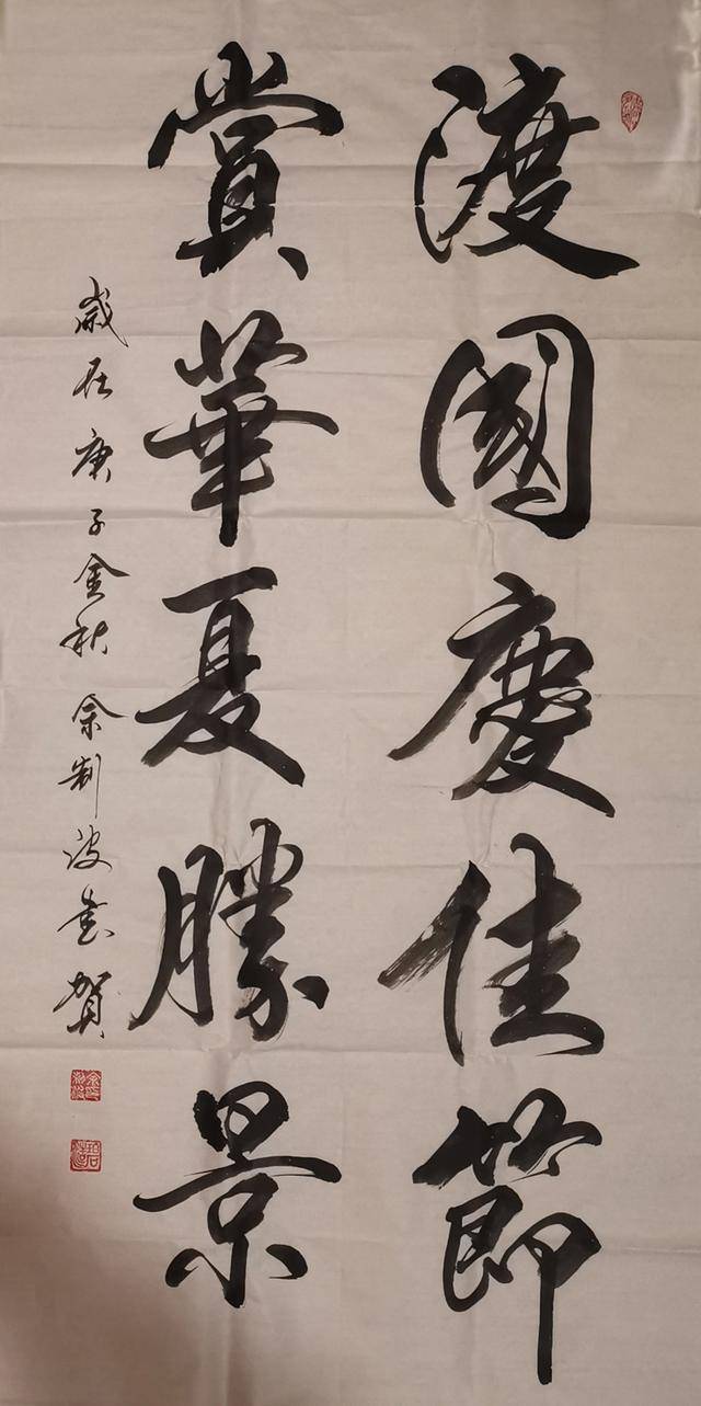 书法欣赏国庆举国欢中秋人团圆书法家余制波书写心中祝福