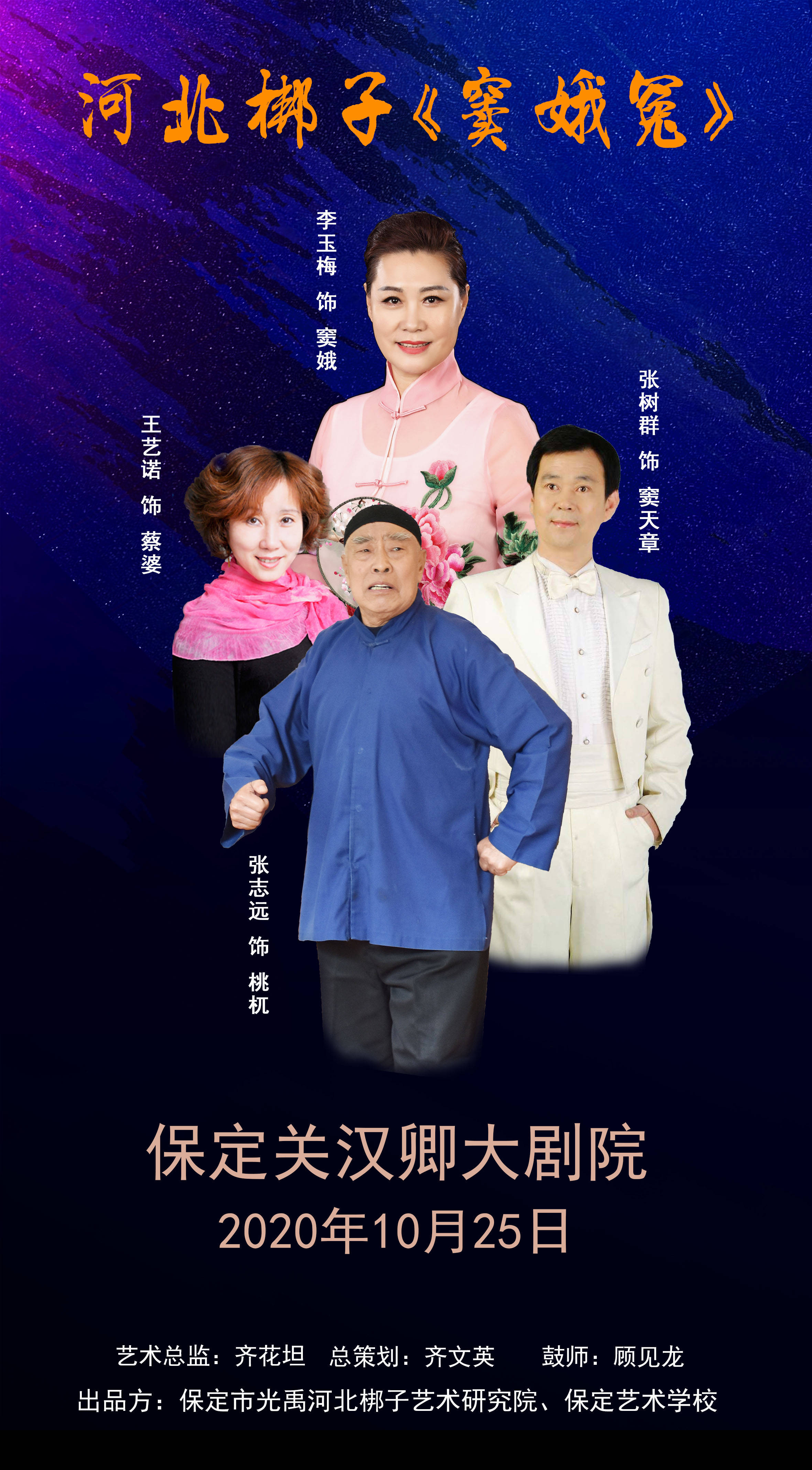 名家汇聚演绎经典邀您共赏河北梆子窦娥冤