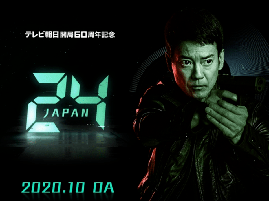 经典美剧《24小时》拍日本版,唐泽寿明搭档仲间由纪惠出演