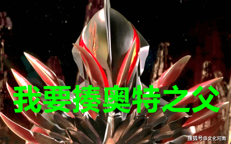 奥特曼:奥特之父原本能打败贝利亚,后来为什么不行了?原因让人致敬!