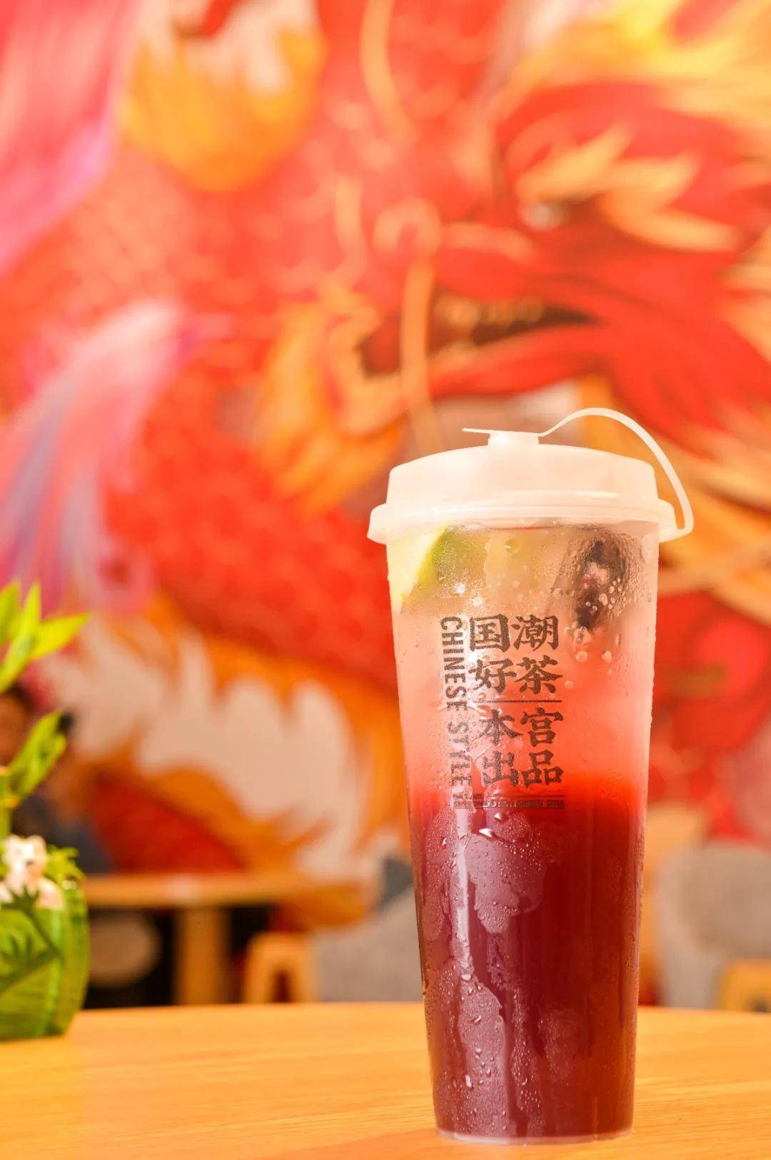 66元请你喝!『本宫的茶』霸气驾到,明星茶饮品牌,颜值在线!