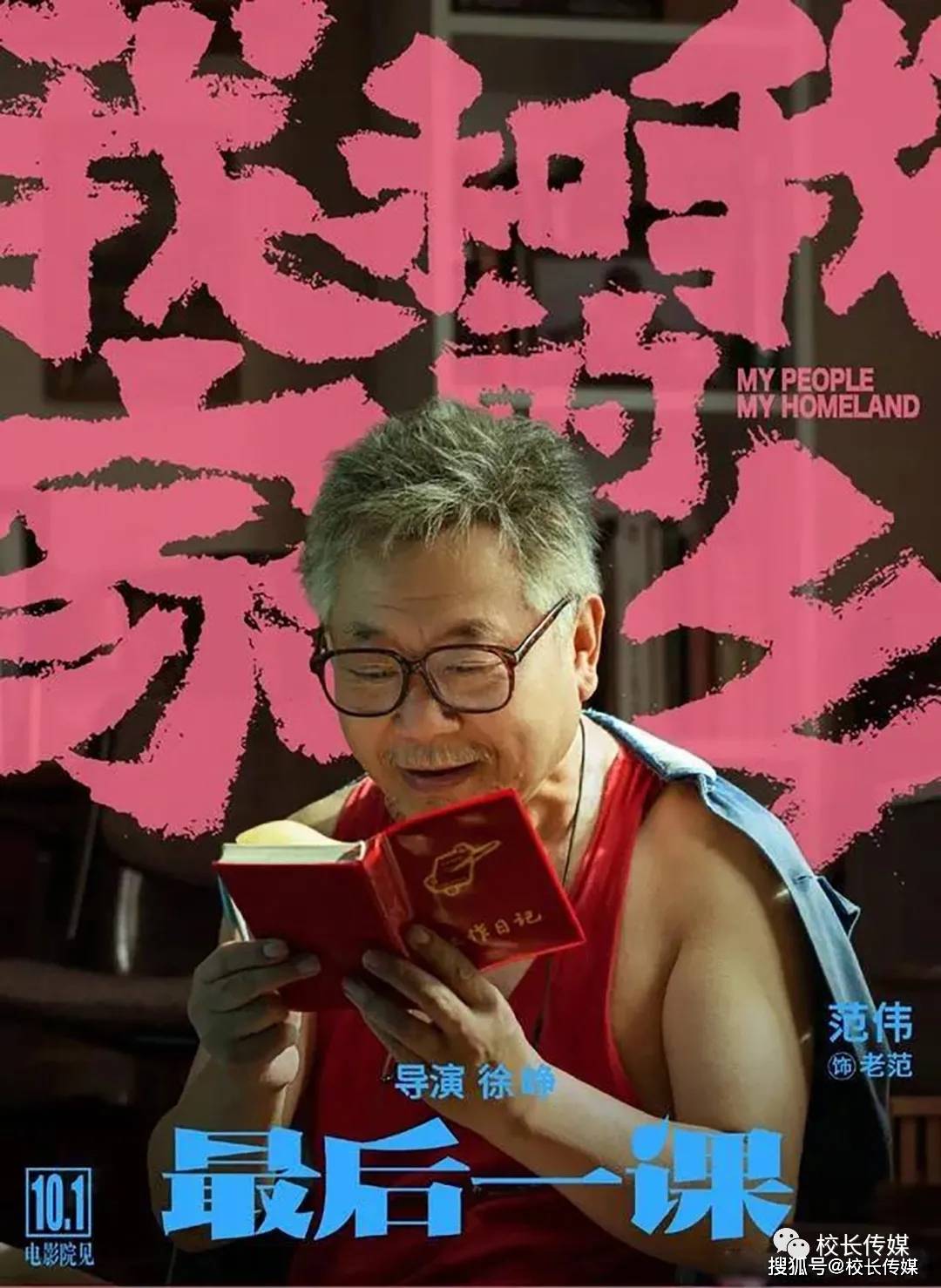 李镇西没有家哪有国我看我和我的家乡