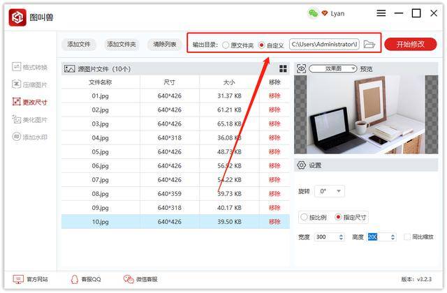 图片处理器怎样批量修改图片大小