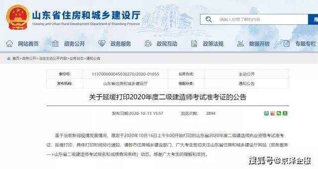 山东省住建厅:延缓打印2020年度二级建造师考试准考证!